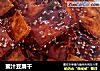 蜜汁豆腐干的做法