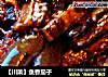 【川菜】鱼香茄子的做法