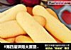 #第四届烘焙大赛暨是爱吃节#手指饼干【零添加版】的做法