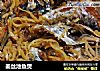 姜丝池鱼煲的做法