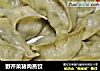 野芹菜猪肉蒸饺的做法