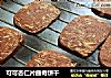 可可杏仁片曲奇饼干的做法