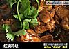 红烧鸡块的做法