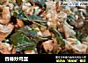 香椿炒鸡蛋的做法