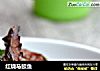 红烧马鲛鱼的做法