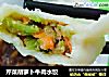 芹菜胡萝卜牛肉水饺的做法