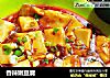 香辣嫩豆腐的做法