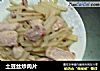 土豆丝炒肉片的做法