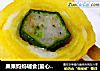 果果妈妈辅食[爱心]【虾胶秋葵厚蛋烧】的做法