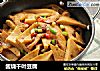 酱烧千叶豆腐的做法