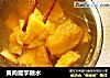 黄肉魔芋糖水的做法