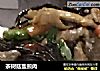 茶树菇盐煎肉的做法