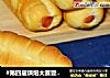 热狗面包的做法
