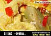 【川菜】--剁椒丝瓜炒蛋的做法