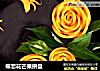 蝶恋花芒果拼盘的做法