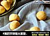 #第四节烘焙大赛暨是爱吃节#酥脆奶酪球的做法