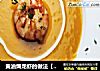 黄油焗龙虾的做法【美味不必说】的做法