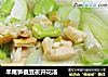 羊尾笋蚕豆夜开花汤的做法