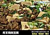 肉末烧嫩豆腐的做法