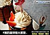 #第四届烘焙大赛暨是爱吃节#堡尔美克可可奶酪杯的做法