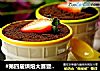 #第四届烘焙大赛暨是爱吃节#奶酪花盆蛋糕的做法