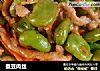 蚕豆肉丝的做法