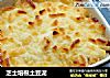 芝士培根土豆泥的做法
