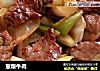 葱爆牛肉的做法