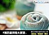#第四届烘焙大赛暨是爱吃节#蓝玫瑰面包的做法