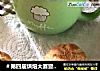 ＃第四届烘焙大赛暨是爱吃节＃奶油泡芙的做法