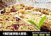 #第四届烘焙大赛暨是爱吃节#红糖果干欧包的做法