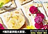 #第四届烘焙大赛暨是爱吃节#缤纷苏打饼干的做法