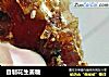 自制花生姜糖的做法