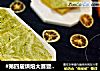 #第四届烘焙大赛暨是爱吃节#水立方抹茶吐司的做法