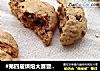#第四届烘焙大赛暨是爱吃节#燕麦巧克力曲奇的做法