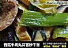 香菇牛肉丸蒜苗炒千张的做法
