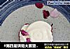 #第四届烘焙大赛暨是爱吃节#   玫瑰花慕斯蛋糕的做法