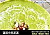 菠菜小米浓汤的做法