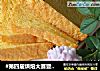 #第四届烘焙大赛暨是爱吃节#胡萝卜吐司的做法