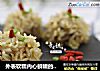 外表软糯内心鲜嫩的——糯米蒸肉丸的做法