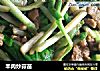 羊肉炒蒜苗的做法