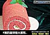 #第四届烘焙大赛既是爱吃节#红丝绒奶油卷的做法
