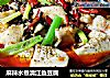 麻辣水煮清江鱼豆腐的做法