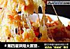 ＃第四届烘焙大赛暨是爱吃节＃焗饭的做法