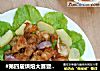#第四届烘焙大赛暨是爱吃节#烤五花肉的做法
