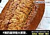#第四届烘焙大赛暨是爱吃节#黑麦面包的做法