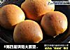 #第四届烘焙大赛暨爱吃节#一波三折出奇葩——无油蛋黄饼的做法