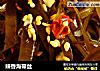 辣香海带丝的做法