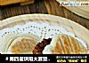 ＃第四届烘焙大赛暨是爱吃节＃嫩烤肉夹馍的做法