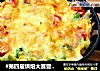 #第四届烘焙大赛暨是爱吃节#烘蛋派的做法